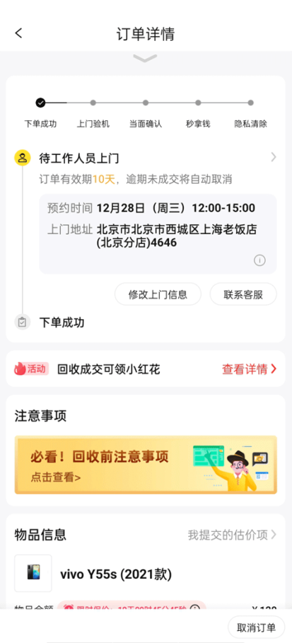 爱回收