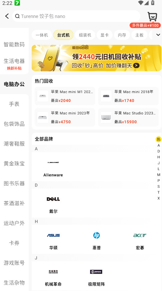 爱回收