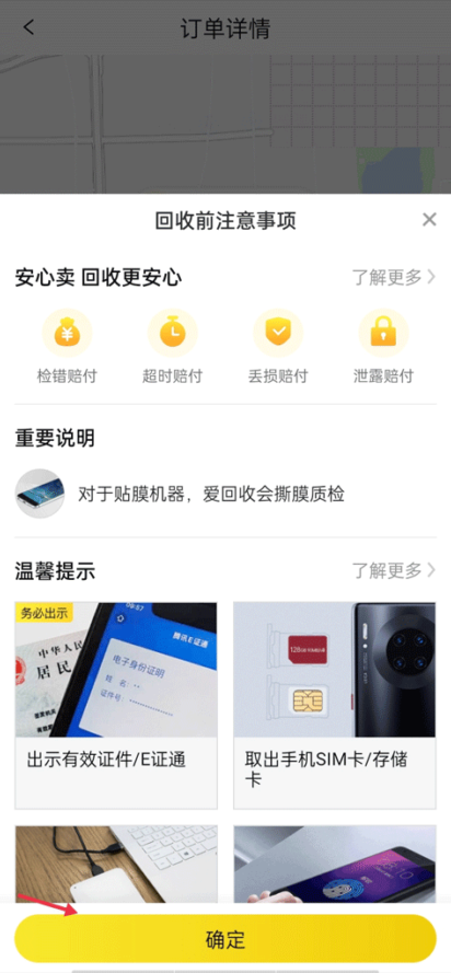 爱回收