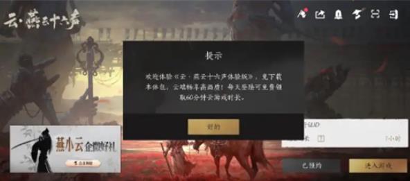 燕云十六声云游戏