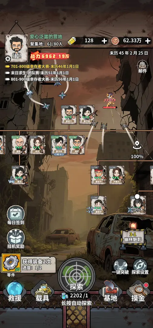 末日大本营模拟