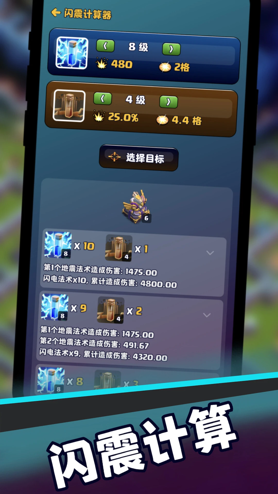 部落冲突助手截图4