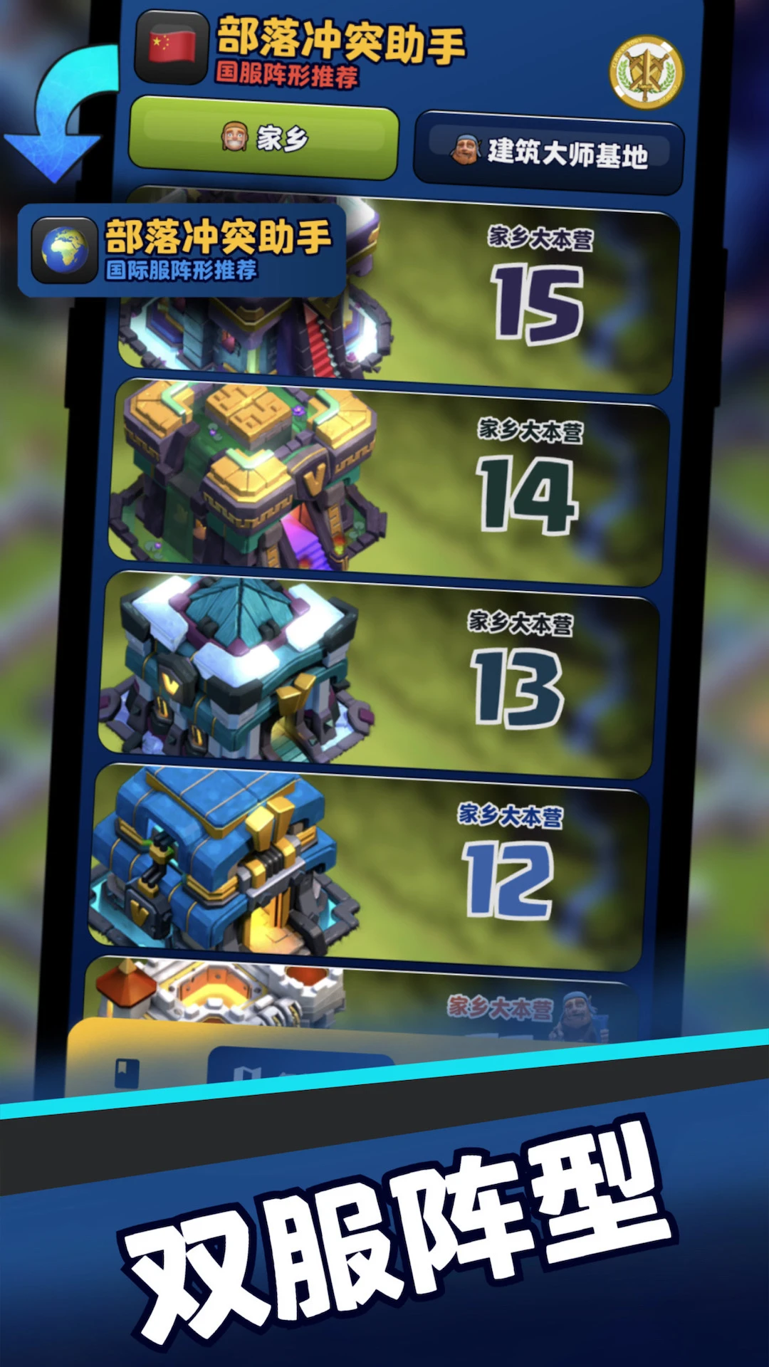 部落冲突助手截图5