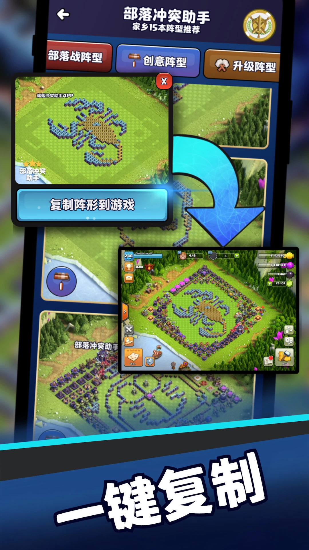 部落冲突助手截图1