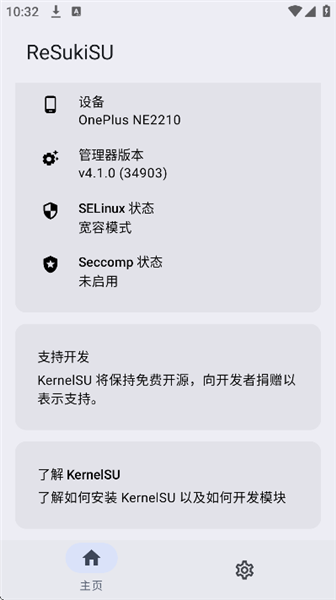 ReSukiSU截图1