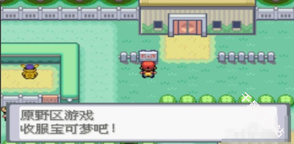 口袋妖怪去吧皮卡丘