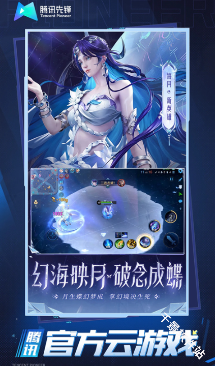 王者荣耀云游戏