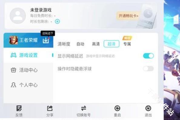 王者荣耀云游戏