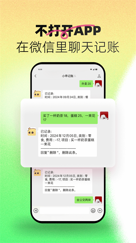 小乖记账截图3