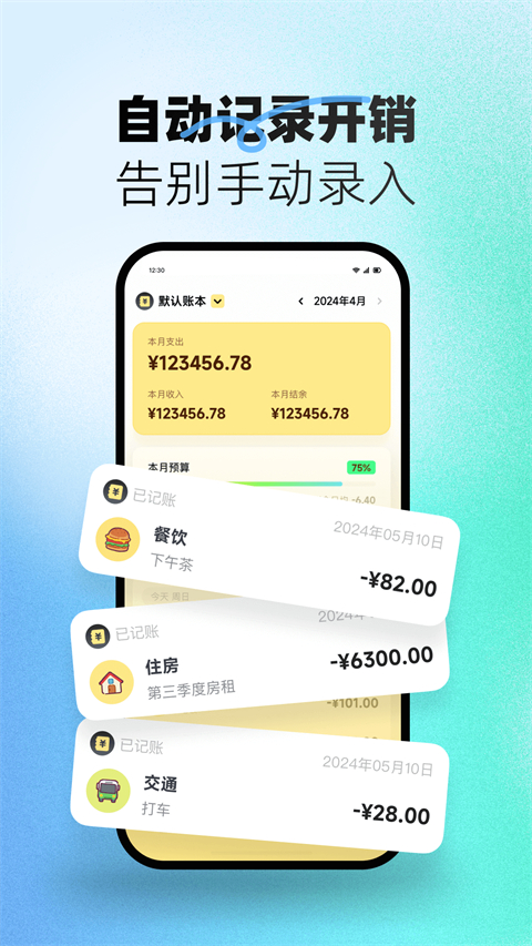 小乖记账截图2