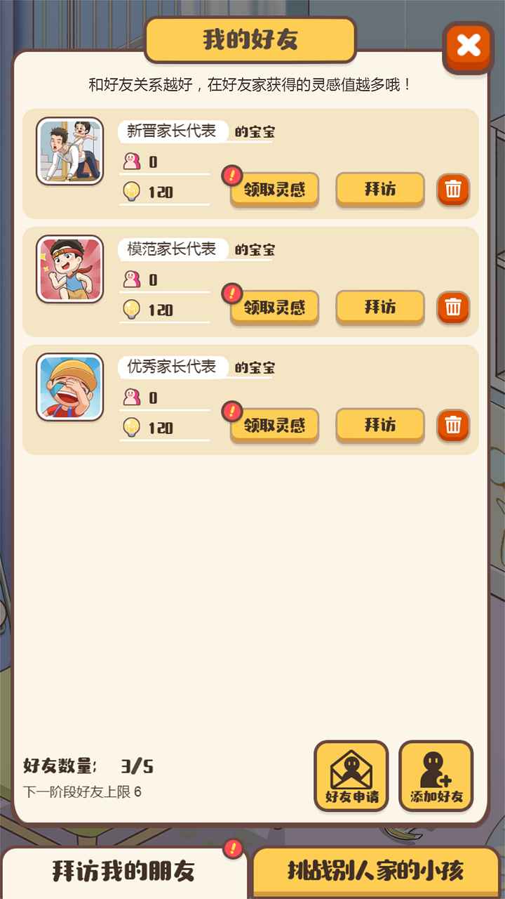 家长模拟器