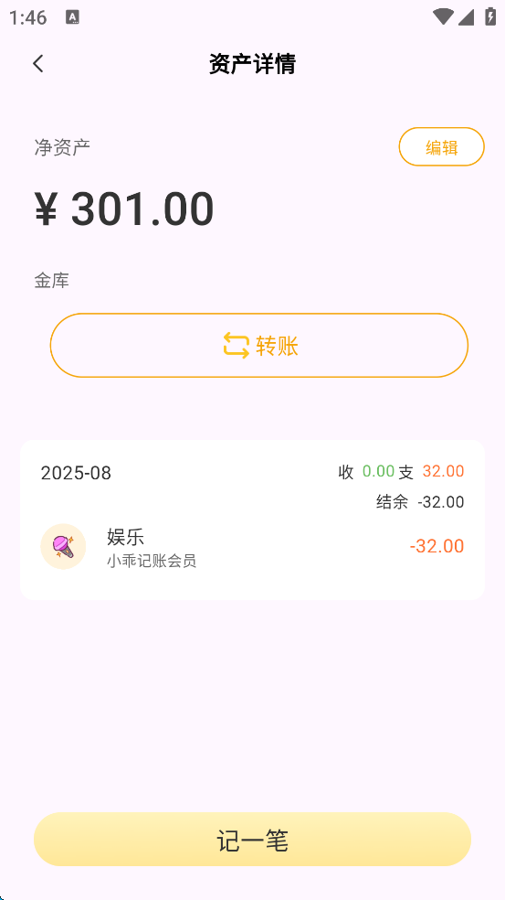 小乖记账