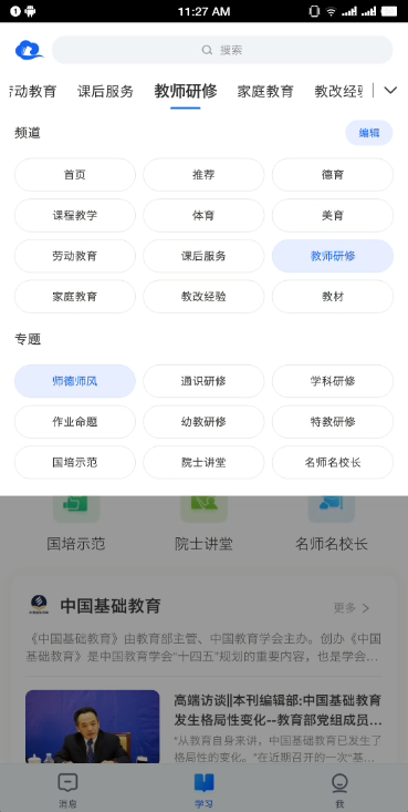智慧中小学