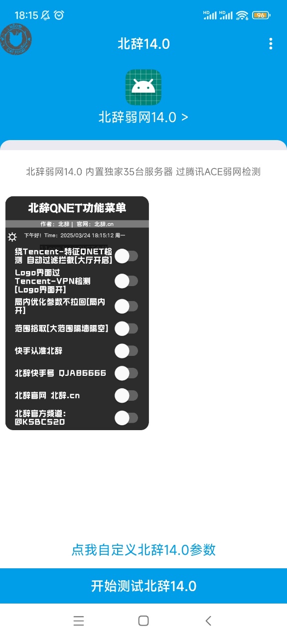 北辞弱网14.0截图4