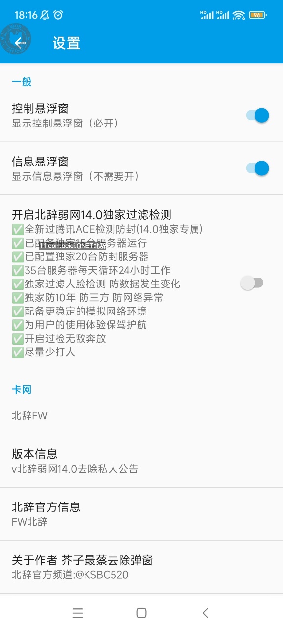 北辞弱网14.0截图2