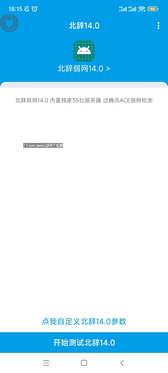 北辞弱网14.0截图3