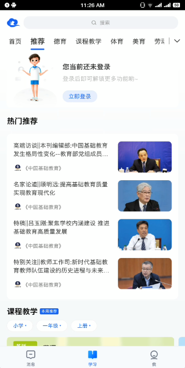 智慧中小学