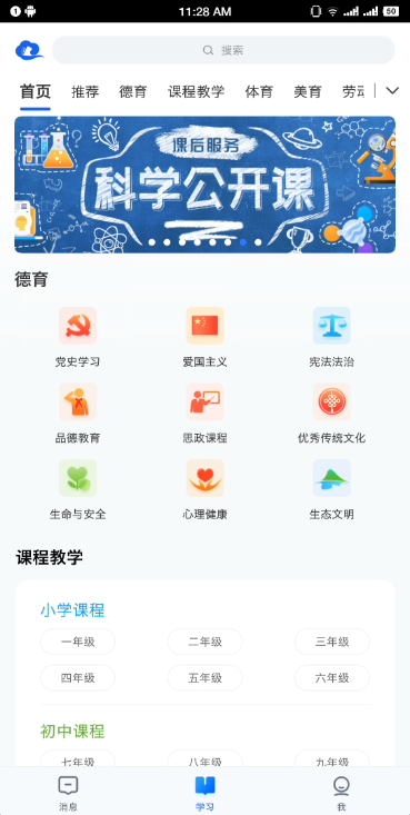 智慧中小学