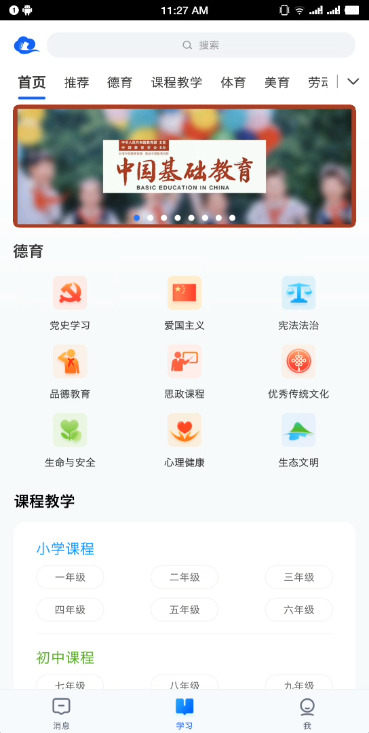 智慧中小学