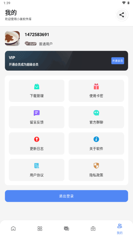 小美软件库截图1