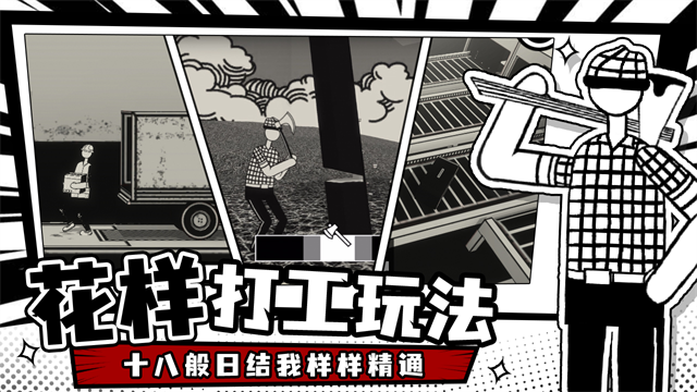 荣誉打工人截图4