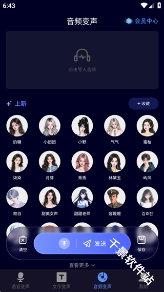 叮咚变声器
