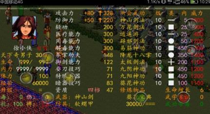 金庸群侠传苍龙逐日