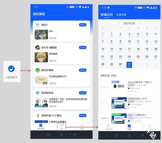 小鹅通