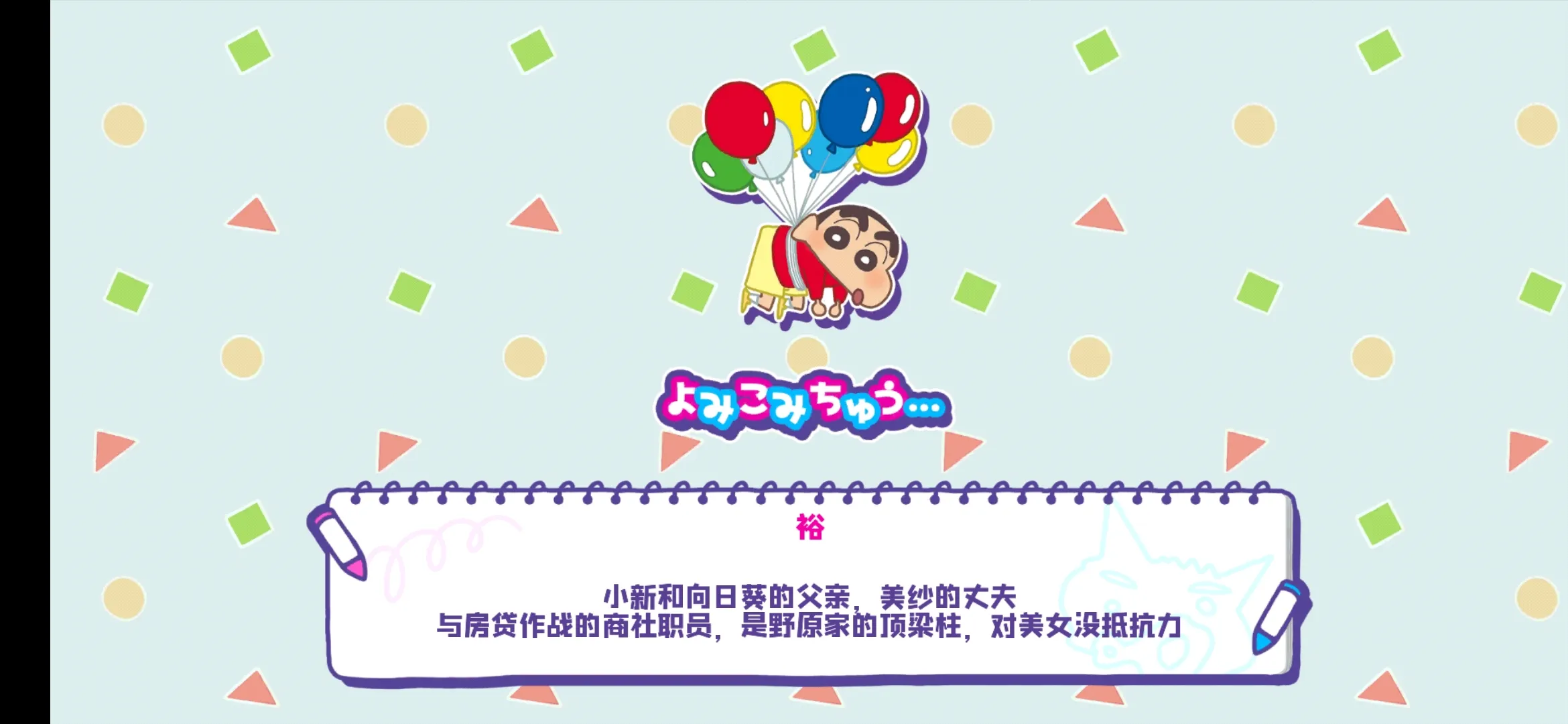 蜡笔小新春日部市大开发汉化版