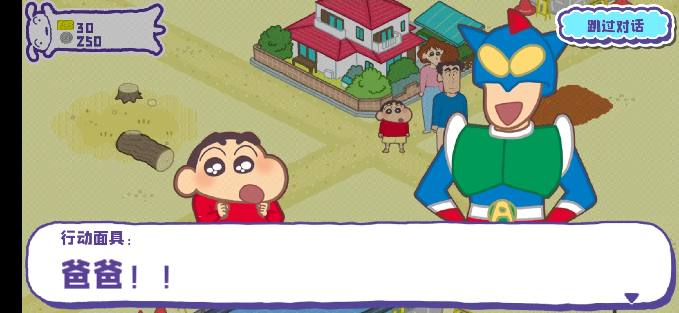 蜡笔小新春日部市大开发汉化版