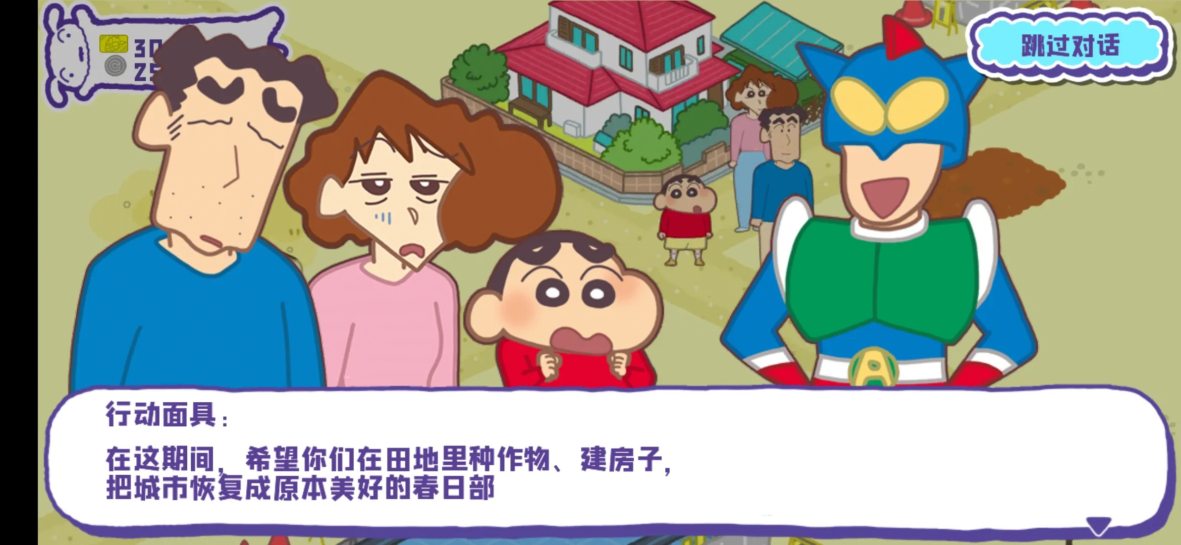 蜡笔小新春日部市大开发汉化版