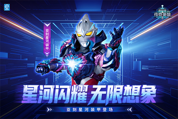 奥特曼传奇英雄截图1