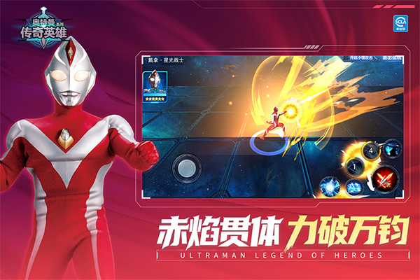 奥特曼传奇英雄截图4