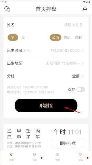 问真八字