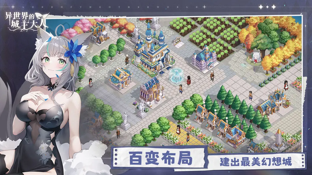 异世界的城主大人