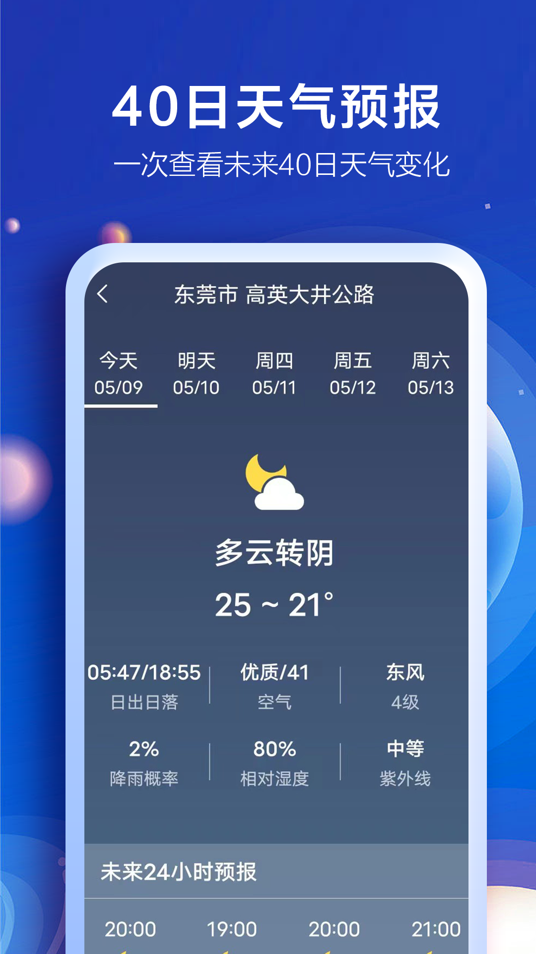 知趣天气截图4