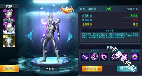 奥特曼传奇英雄