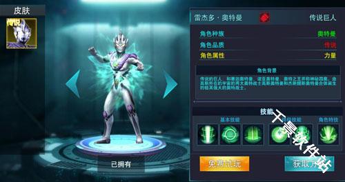 奥特曼传奇英雄