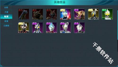 奥特曼传奇英雄