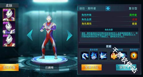 奥特曼传奇英雄