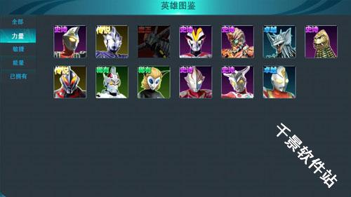 奥特曼传奇英雄