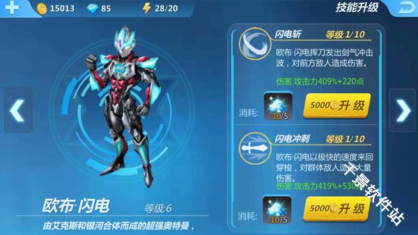 奥特曼传奇英雄