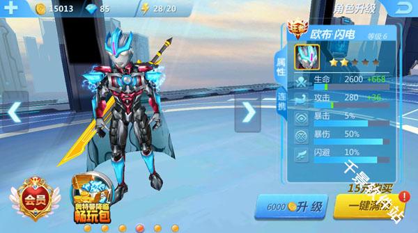 奥特曼传奇英雄