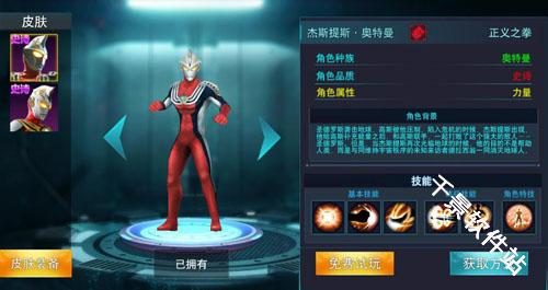 奥特曼传奇英雄