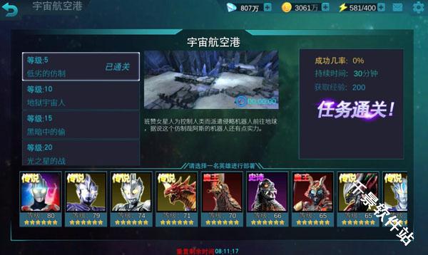 奥特曼传奇英雄