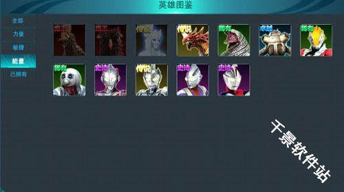 奥特曼传奇英雄