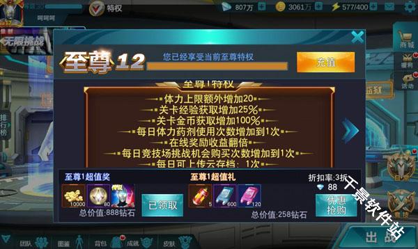 奥特曼传奇英雄