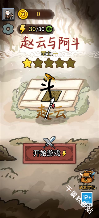 赵云与阿斗