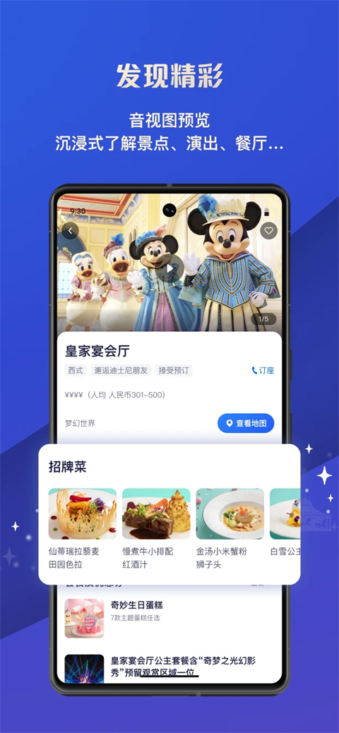 上海迪士尼度假区