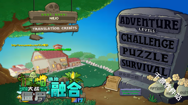 植物大战僵尸融合NIEJO版